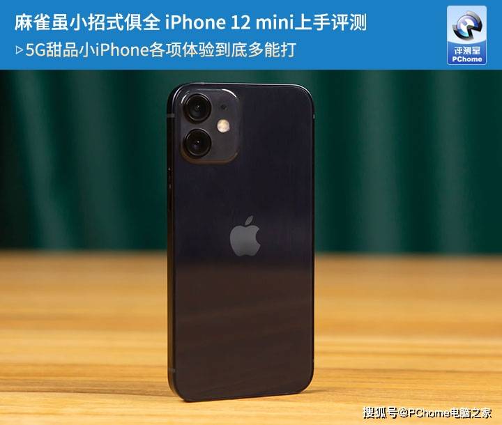 实际影响|麻雀虽小招式俱全 iPhone 12 mini上手评测