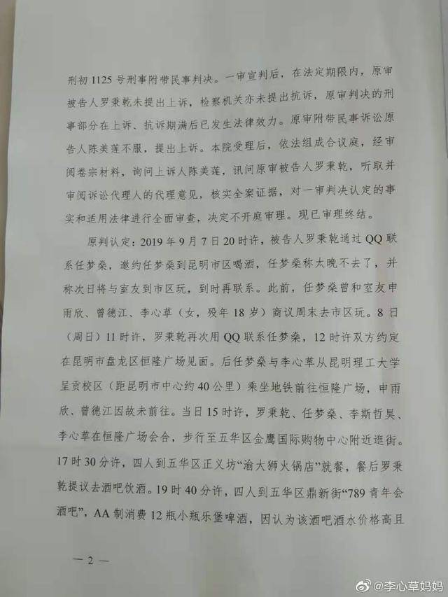 李心草简谱_李心草生前图片(3)