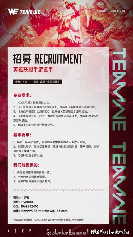 荣耀|LOL手游钻石=王者荣耀2200分？WE战队招青训，段位要求成槽点