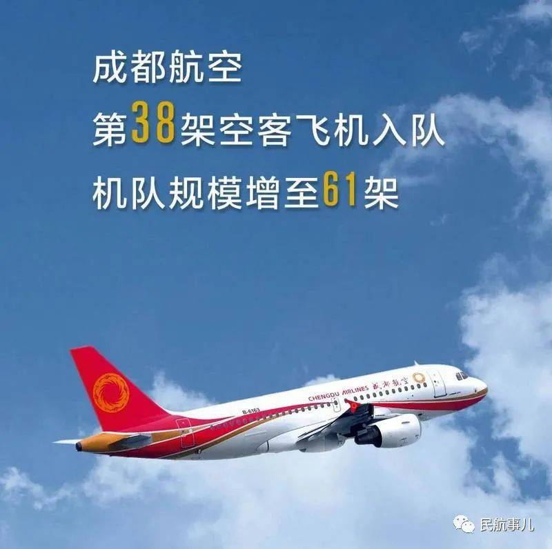 成都航空引进一架空客a320飞机,机队已达61架