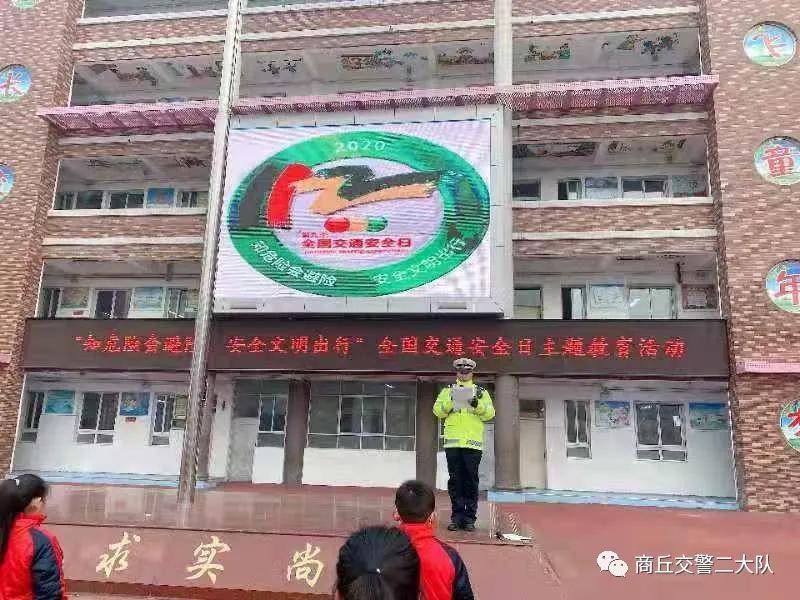 知危险会避险 商丘交警走进校园倡导安全文明出