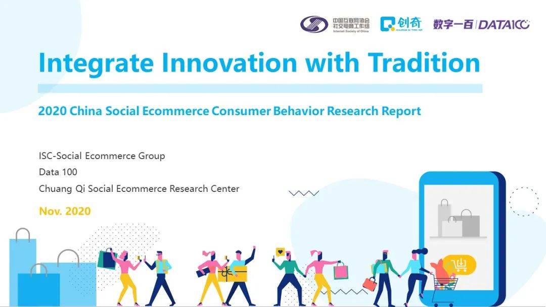 2020chinasocialecommerceconsumerbehaviorresearchreport