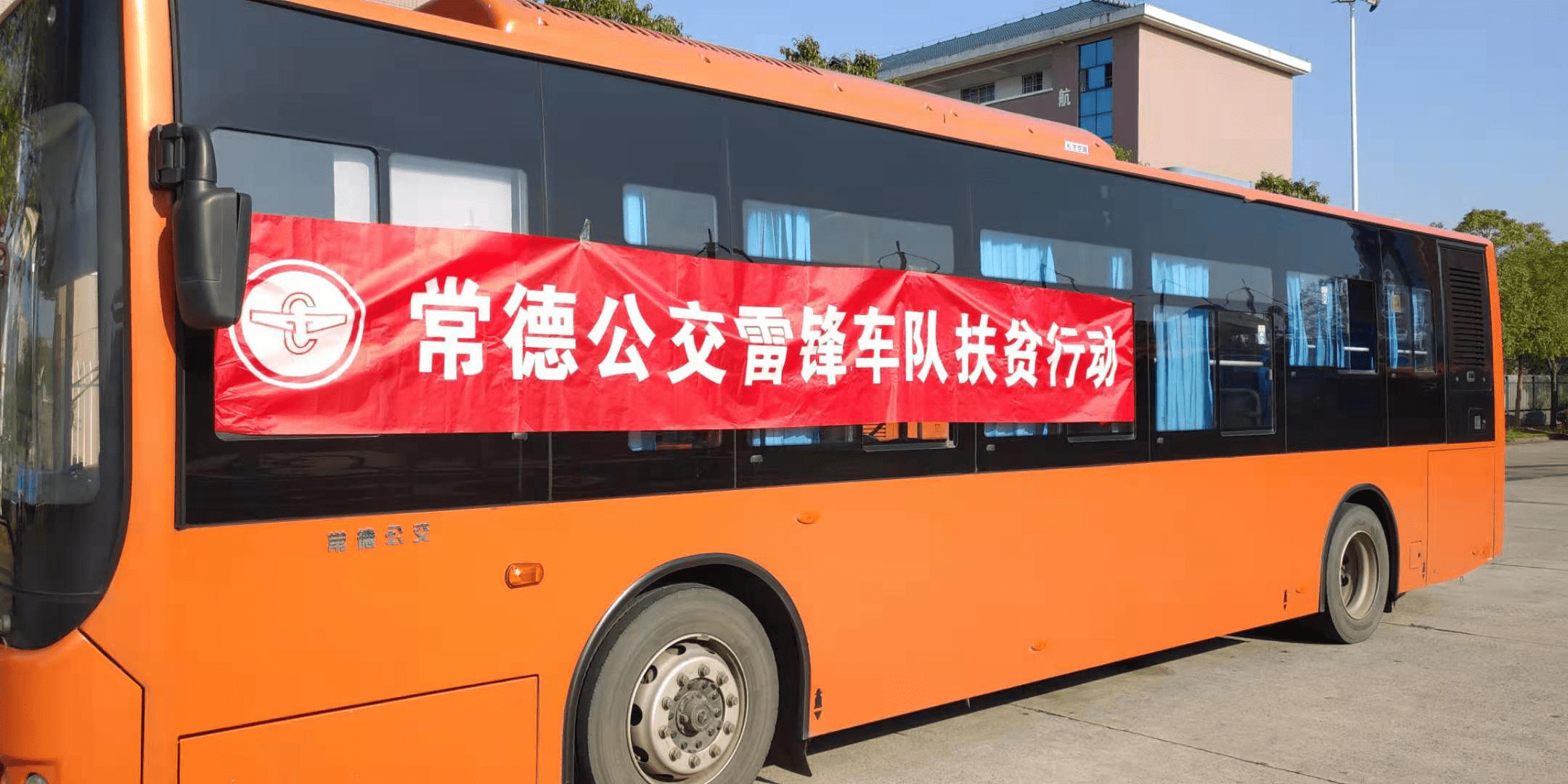 常德快速公交h1线雷锋车队开展消费促扶贫活动