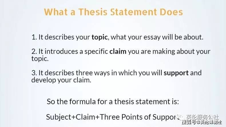 什么是thesis statement 主旨句?