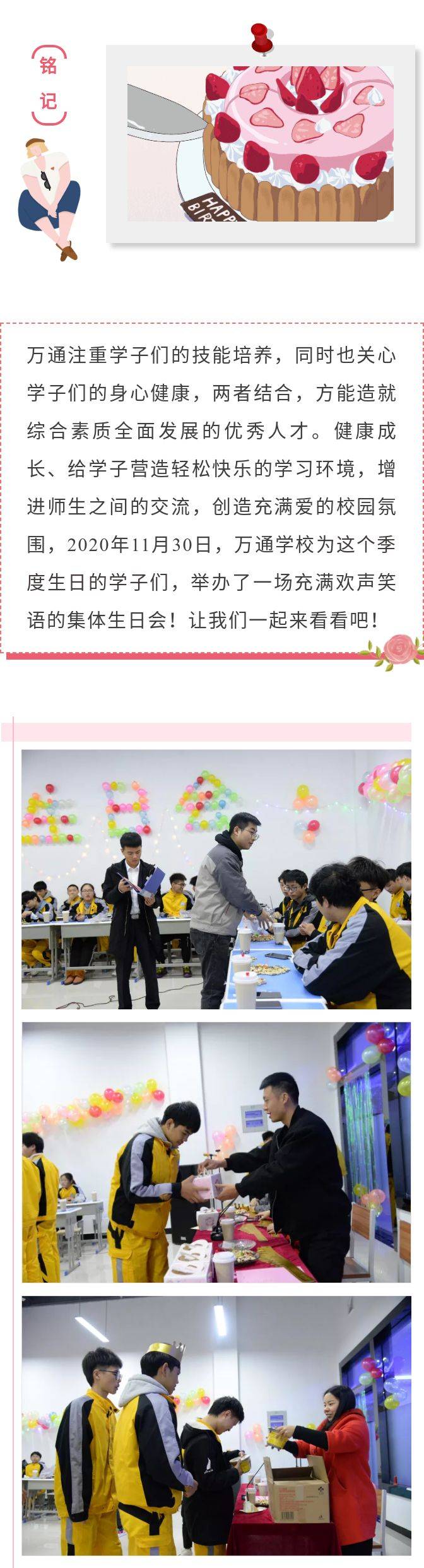 【校园新闻】青春有你相伴，温馨校园生日会