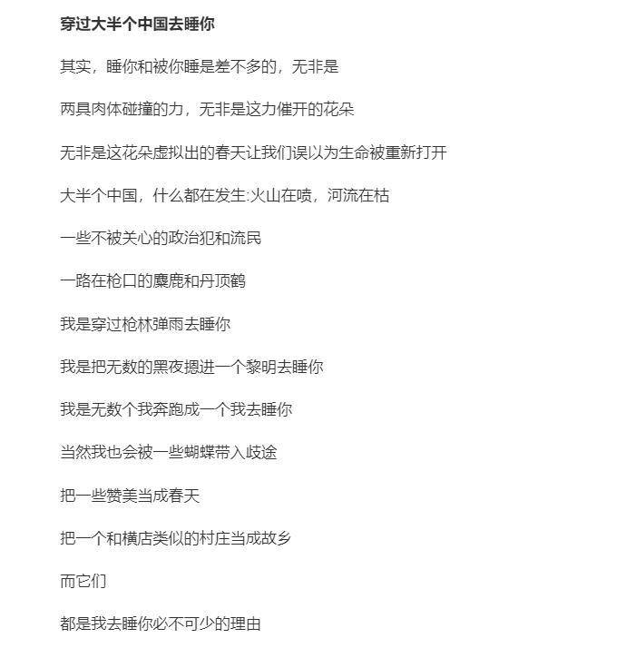 余秀华成名诗,《穿越大半个中国去睡你》水平如何?这是首爱情诗