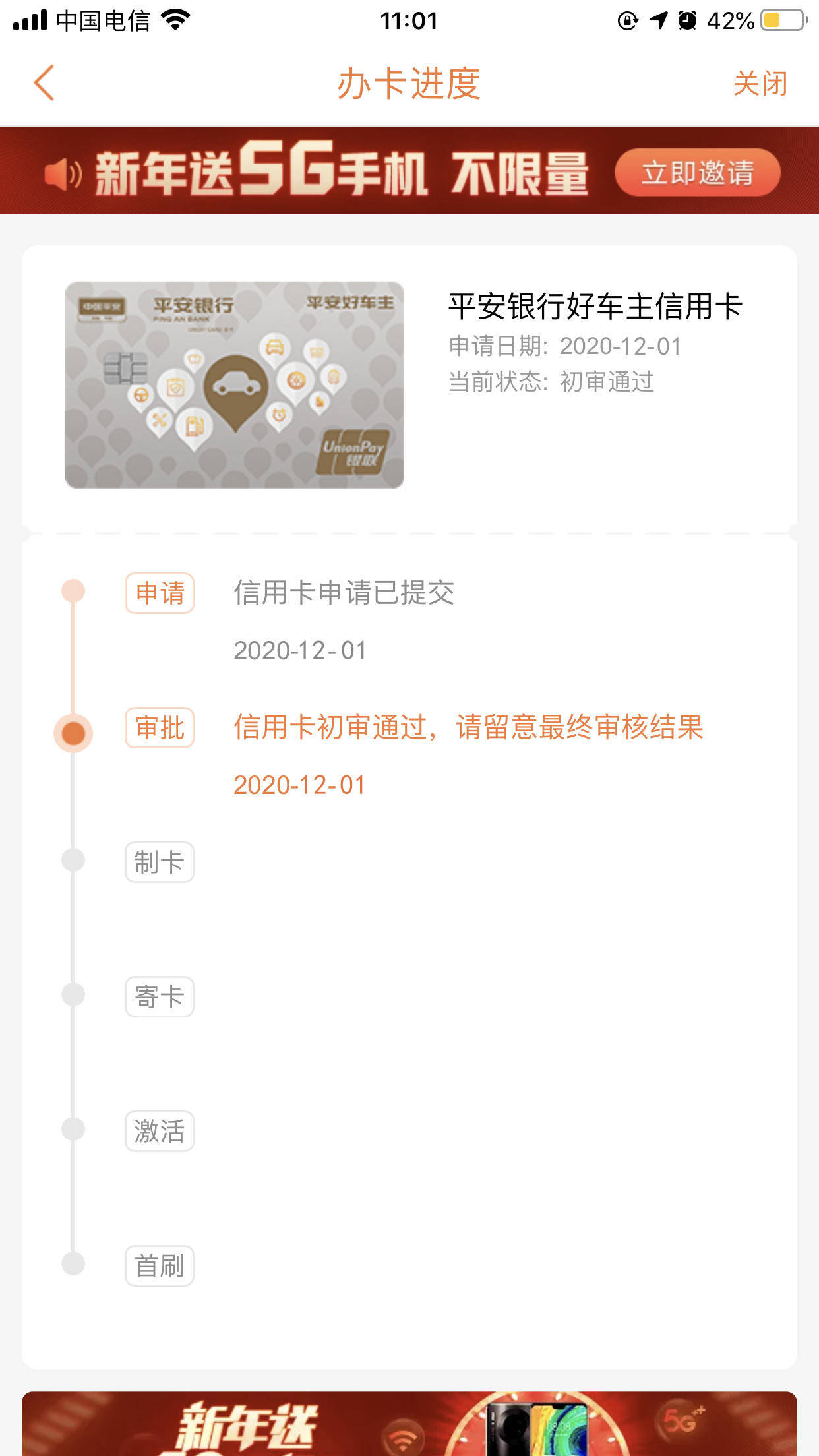 年末平安放水，内部渠道申请，秒批下卡