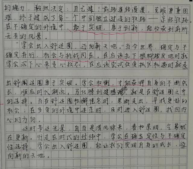 高一学霸在一次月考语文作文中写出了"衡水体",老师羡慕不已