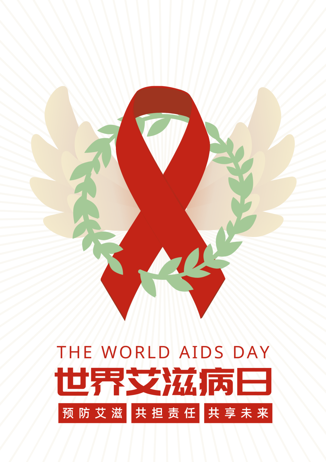 12月1日世界艾滋病日 hiv耐药检测有助于艾滋病长期有效管理