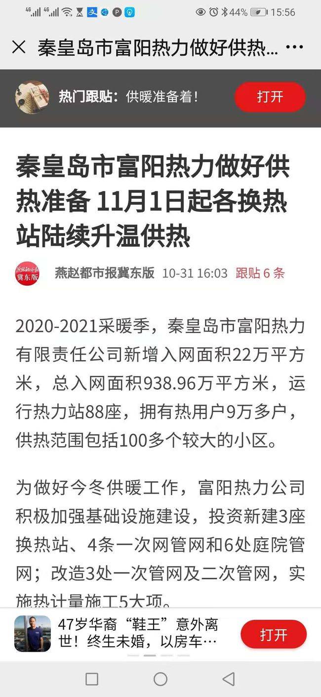 秦皇岛富阳热力的取暖用户炸锅了!家中捂着羽绒服,裹着棉毯子!