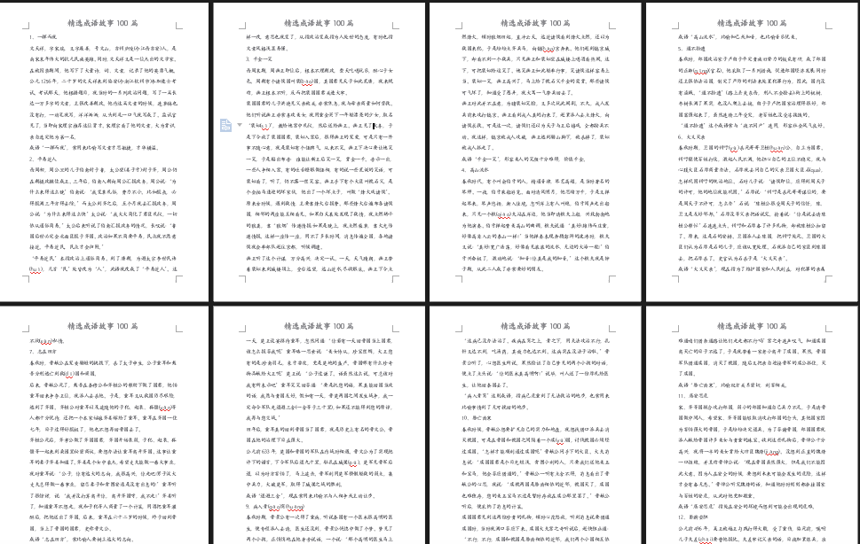因什么废什么成语_成语故事简笔画(2)