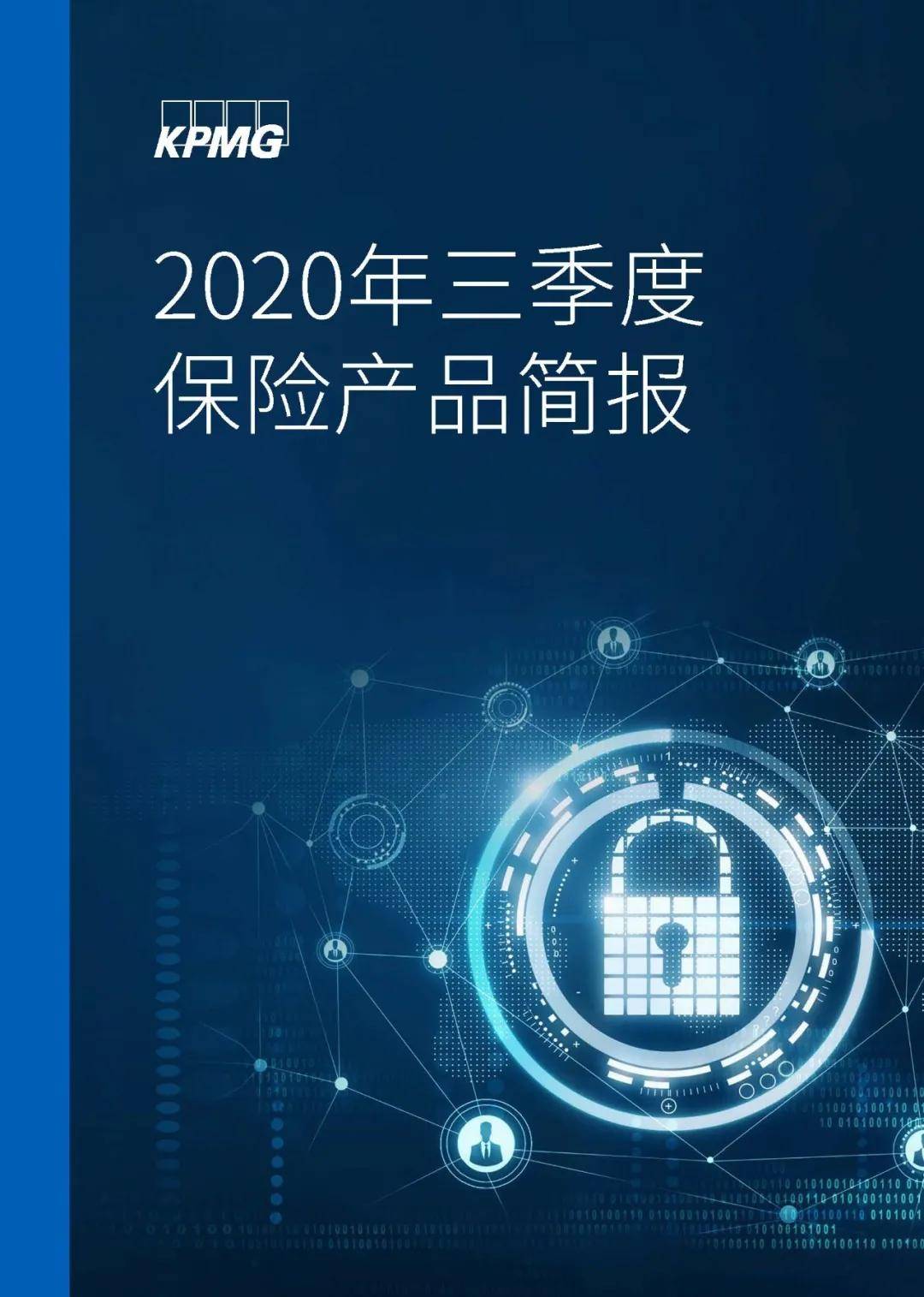 
2020年三季度保险产物简报：jbo竞博官网(图2)