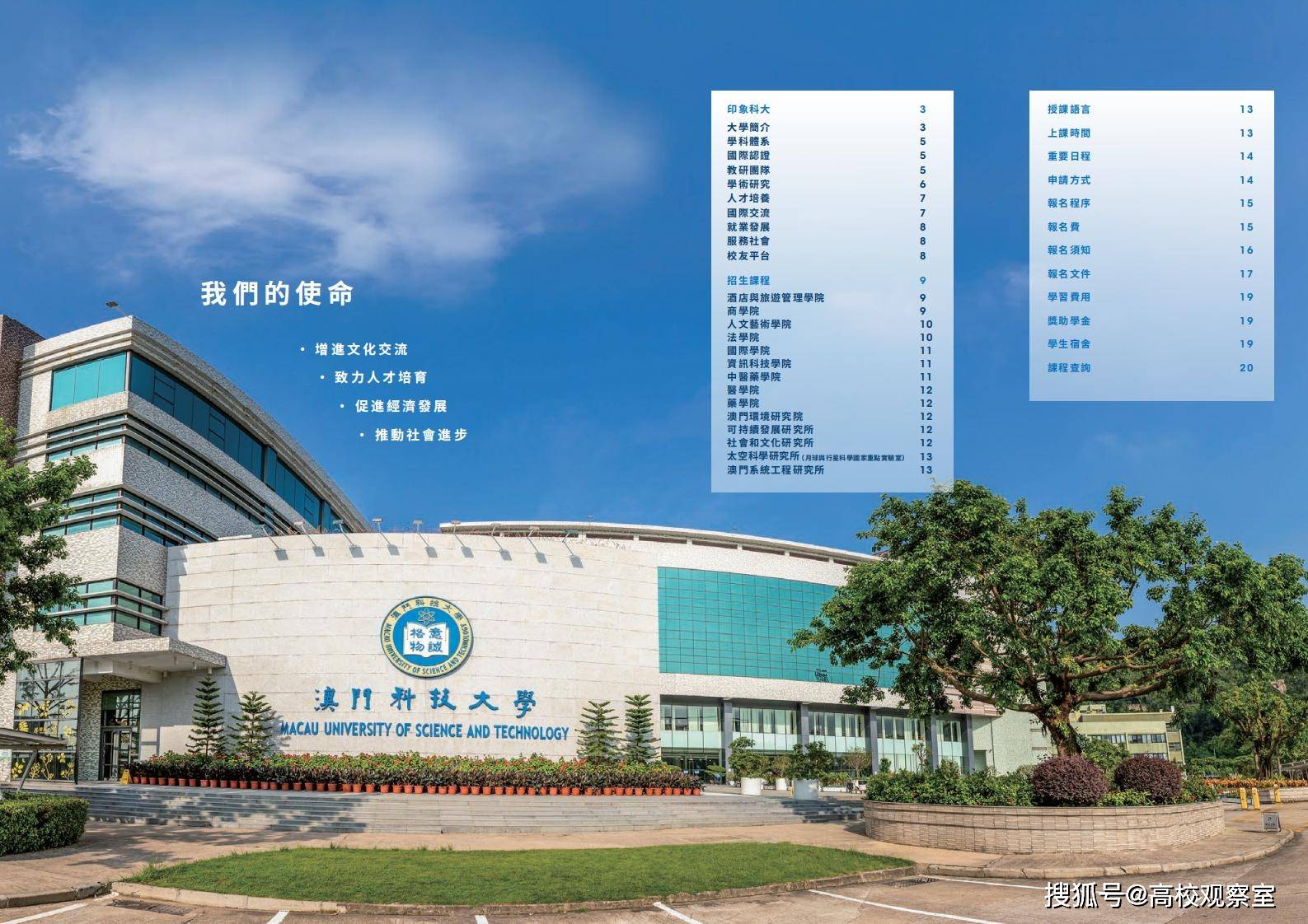 澳门科技大学2020年_国关博士澳门科技大学2021年国关博士学位招生简章