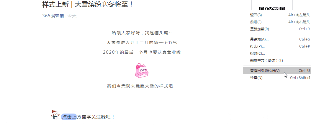 哦首先我们要拿到对应公众号图文的地址,可以使用电脑端微信打开推文