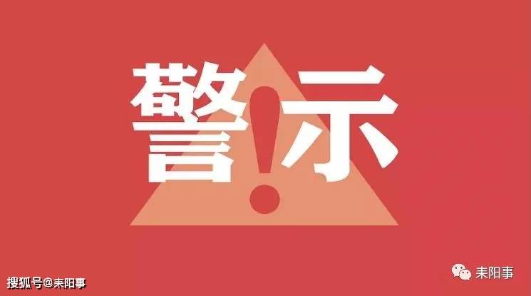 耒阳:让案例通报"一张纸"变为警示教育"一堂课"