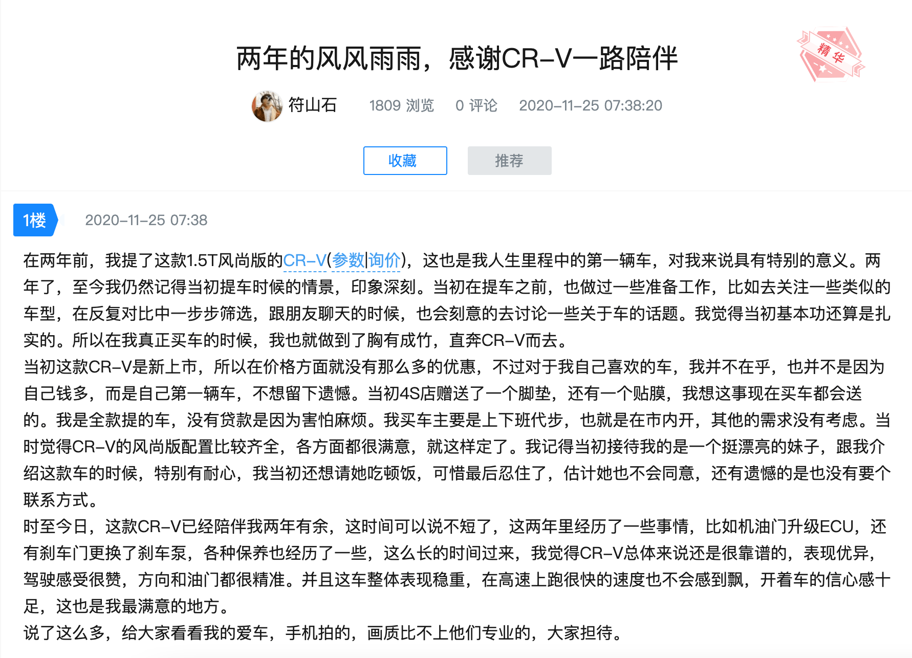 国内市场城市SUV的启蒙者，传奇已经延续了16年-求是汽车