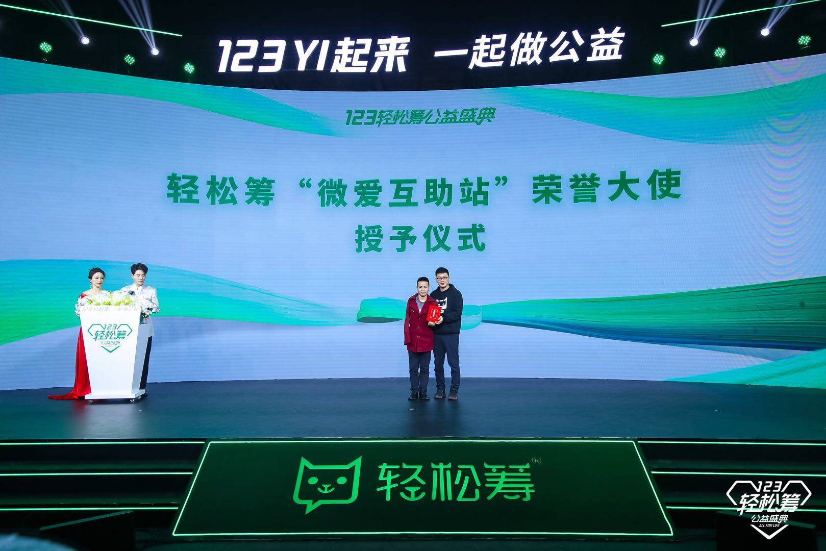 《第四届轻松筹公益盛典开幕 再获10亿级关注铸造2020公益里程碑》