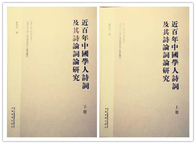 龔鵬程：《近百年學人詩詞及其詩論詞論研究》序（图4）