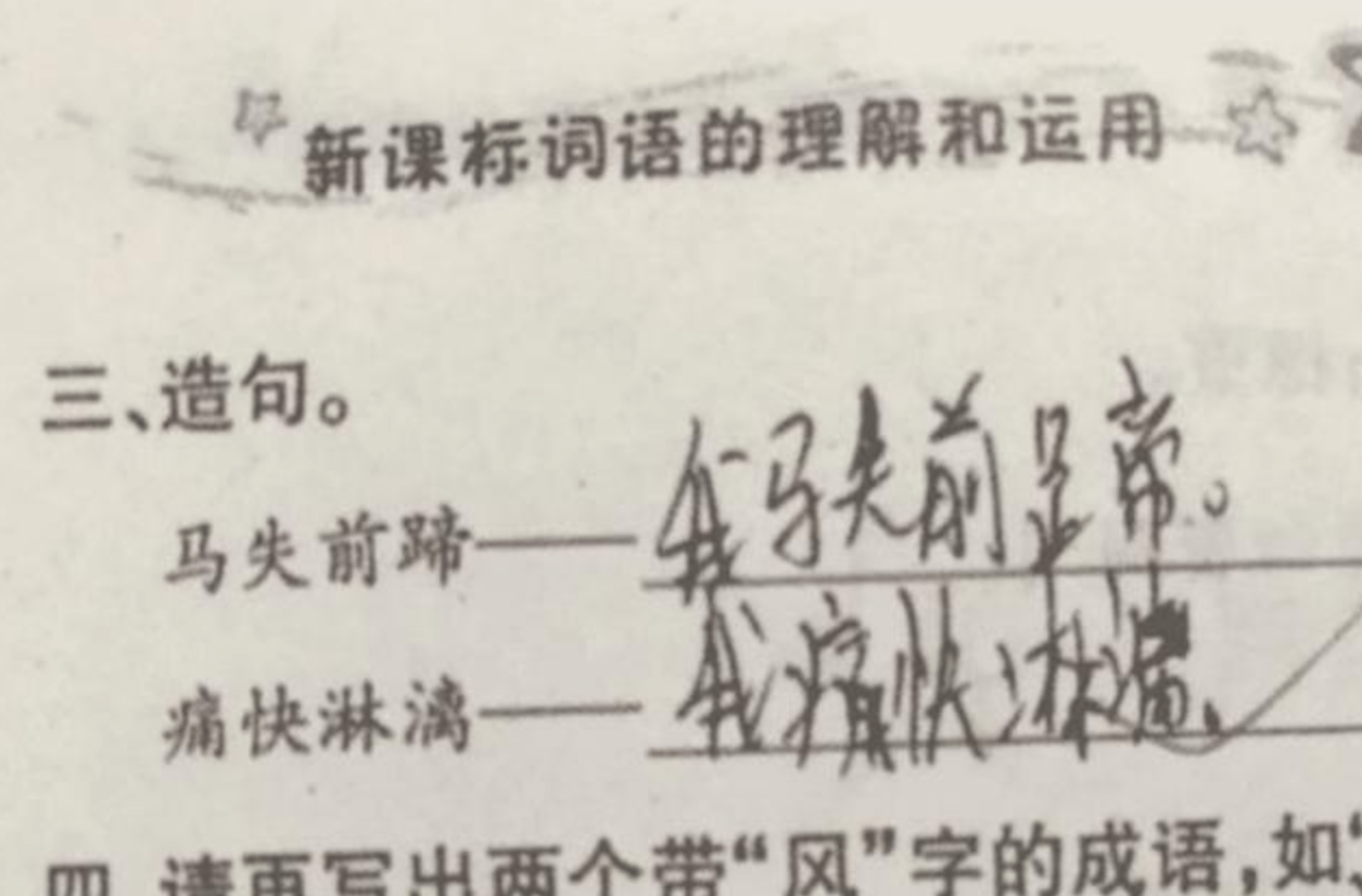 "最懒小学生"造句投机取巧,老师却全打勾,网友评论:没啥毛病