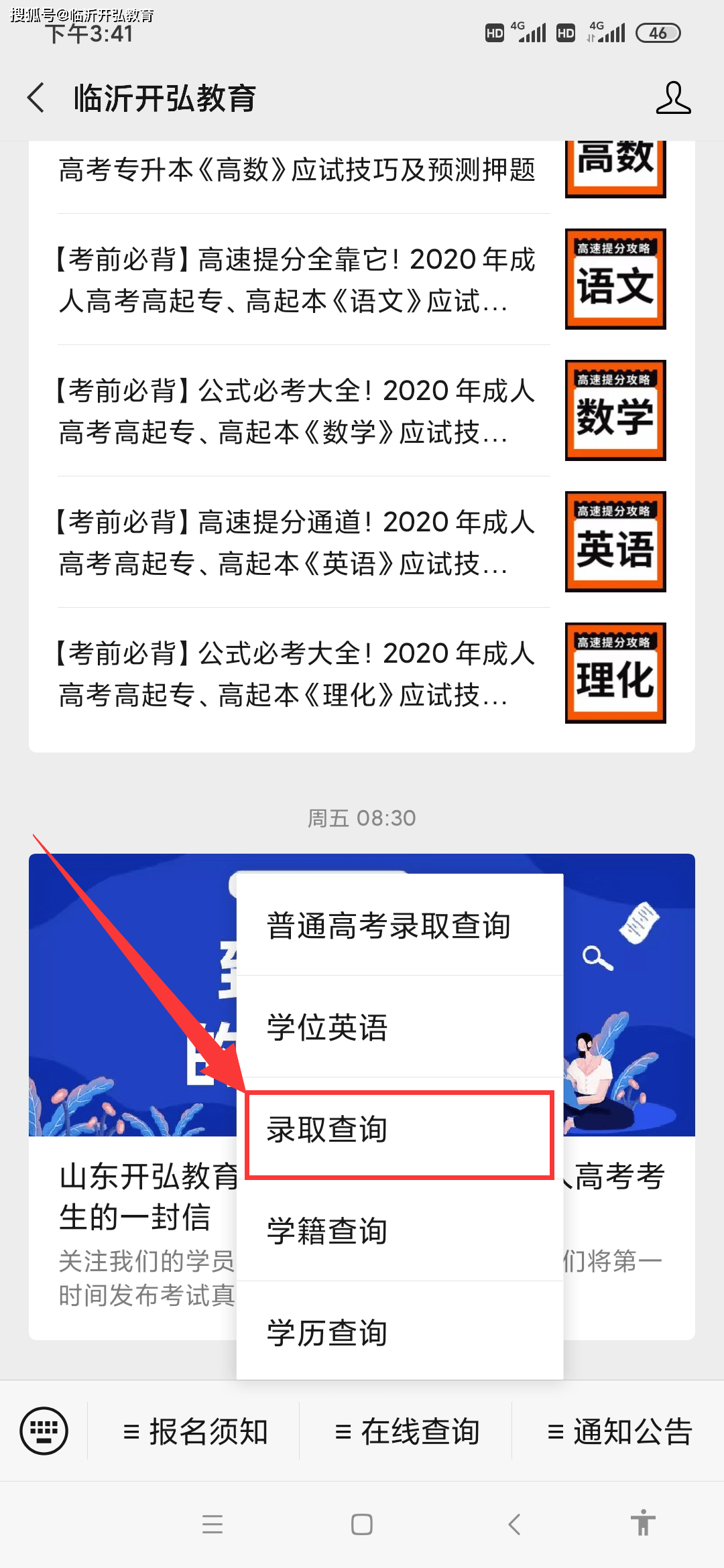 【权威公布】2020年山东省成人高考成绩查询系统开通