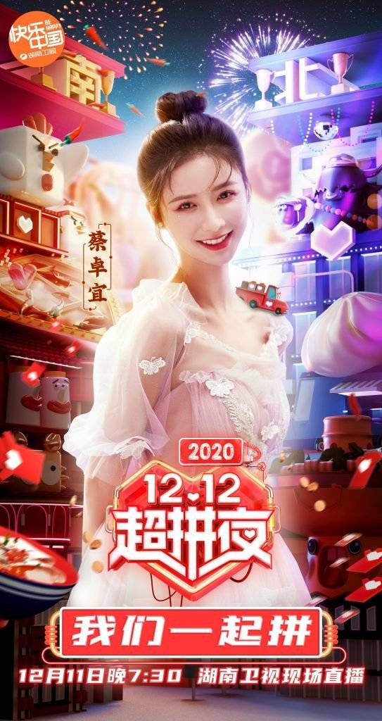 湖南卫视12.12超拼夜首波阵容官宣横跨六界真拼！