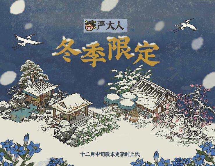 江南百景图冬季限定雪景建筑获取攻略