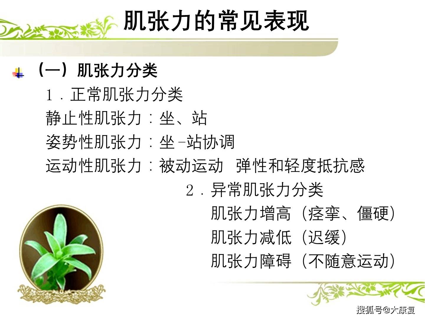 肌张力的评定