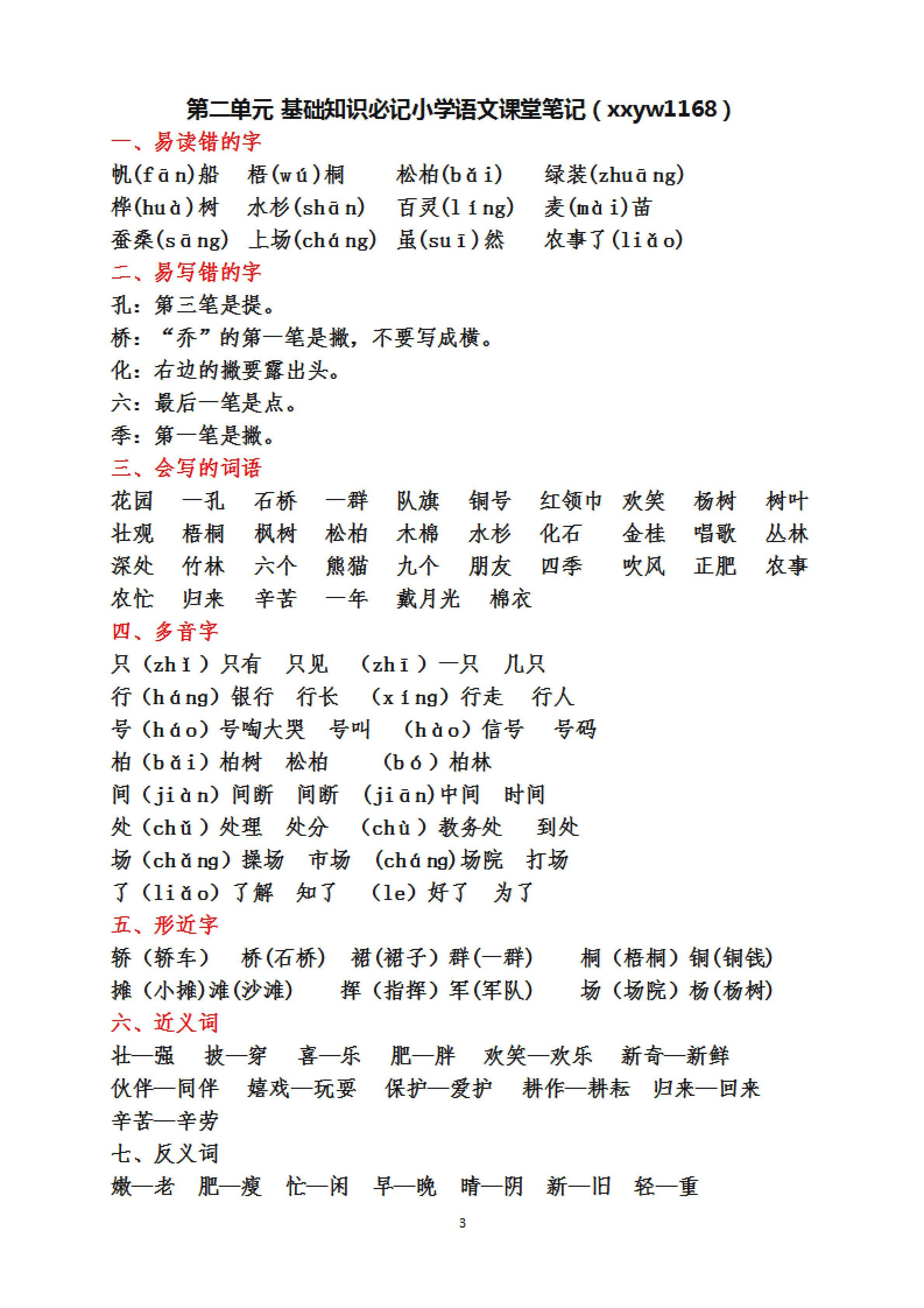 二年级上册语文基础知识点整理