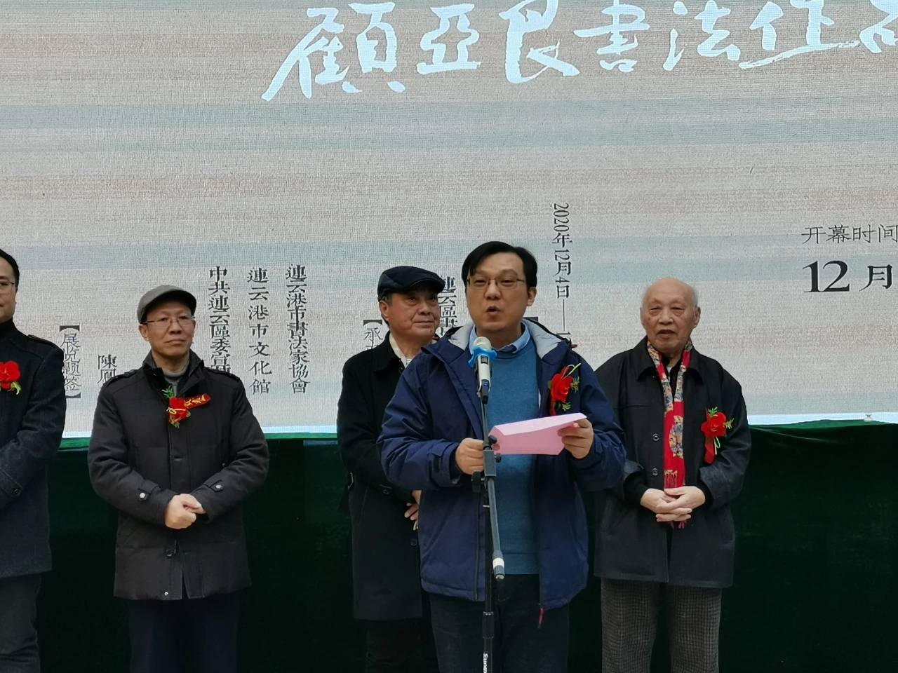 中共连云区委宣传部副部长王遥骋致辞连云港市文联原副主席,市书协原