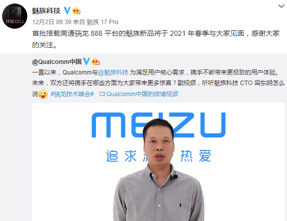 小厂|魅族宣布新旗舰发布使劲，魅友开启推演模式，又要再等半年