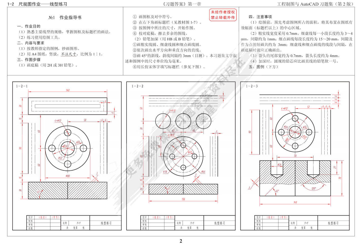 机械制图与autocad习题集胡建生课后习题答案解析