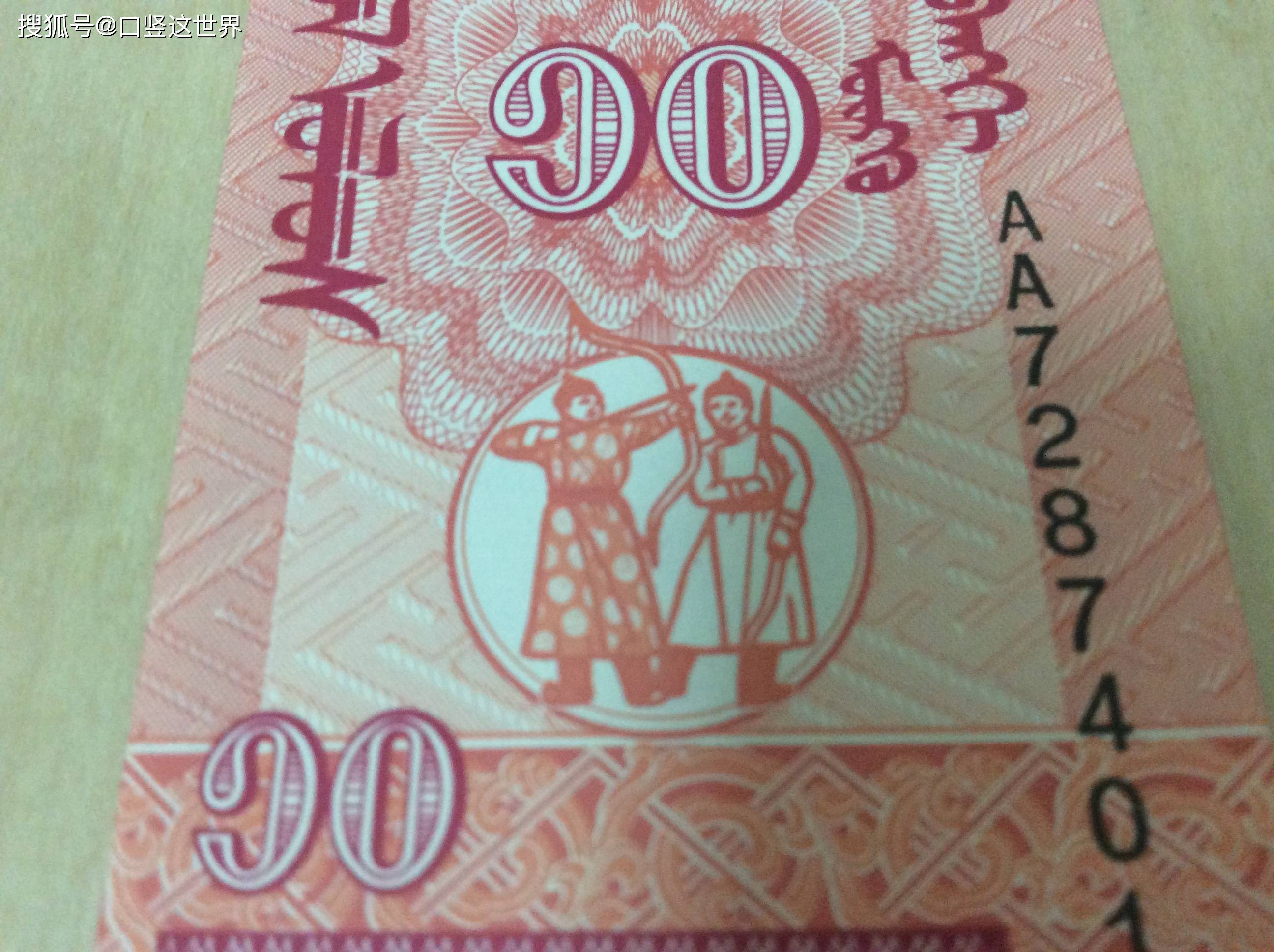 蒙古1993年版10蒙戈_搜狐网