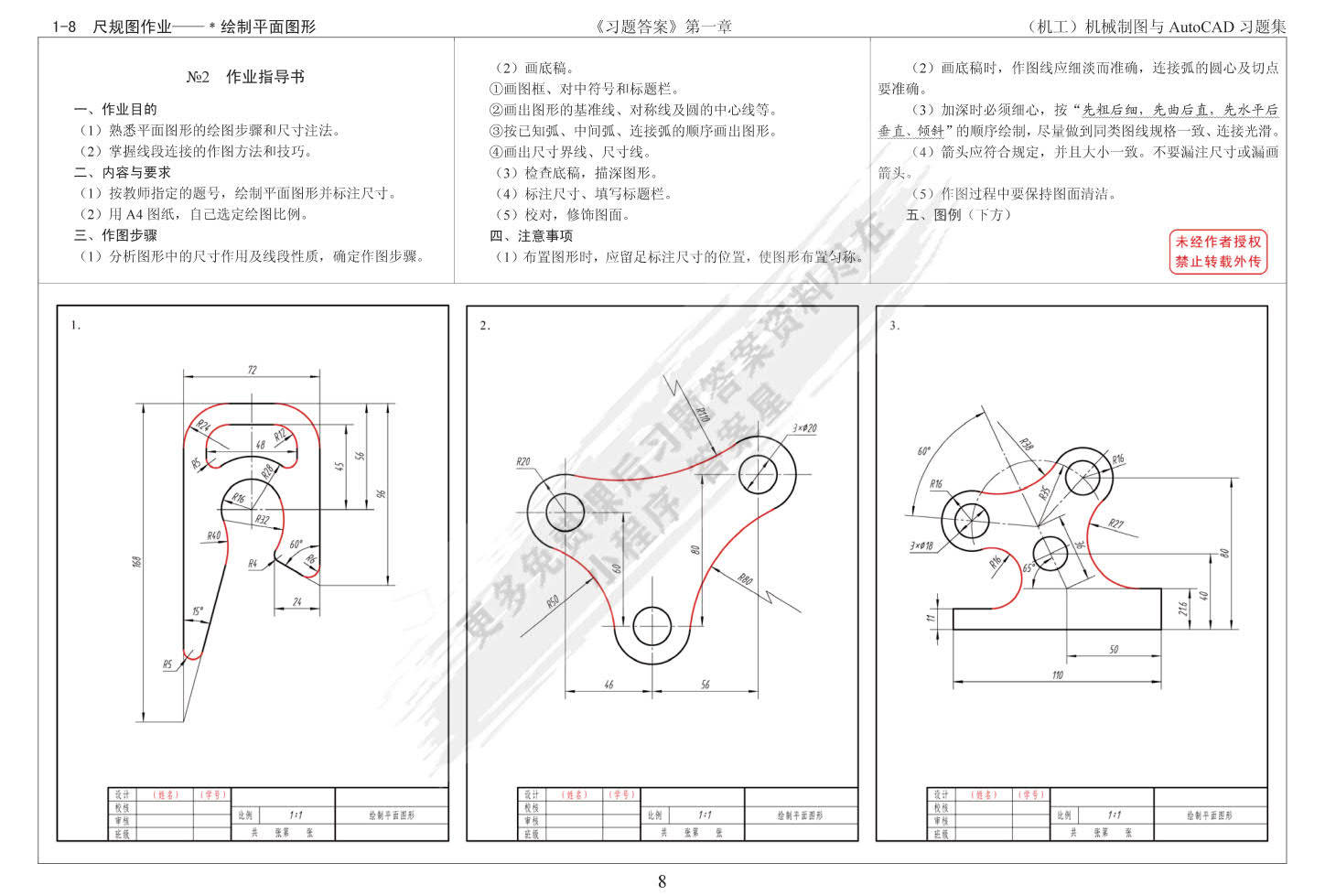 机械制图与autocad习题集胡建生课后习题答案解析