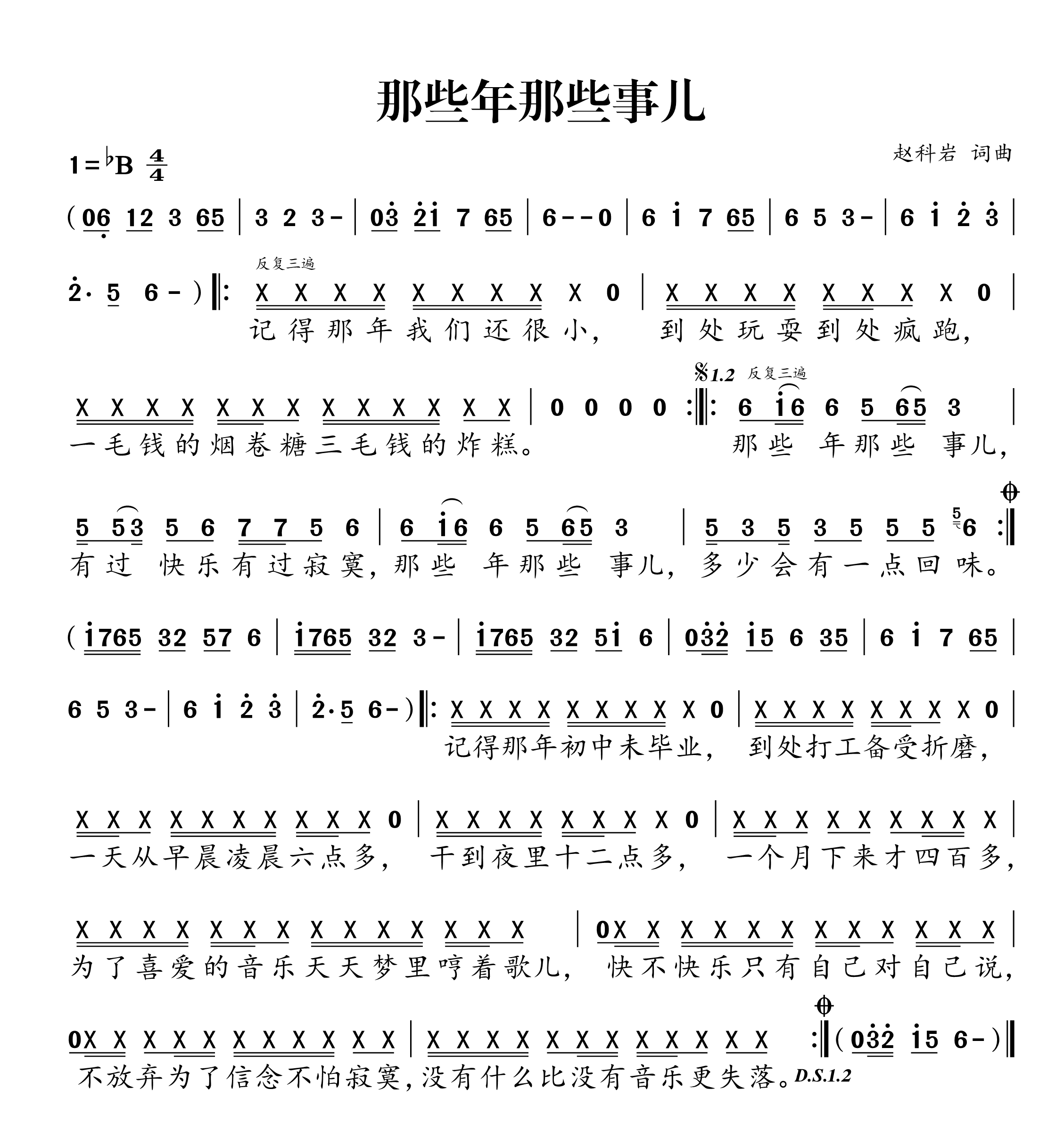 东北王大宝流浪归曲谱_陶笛曲谱12孔(4)