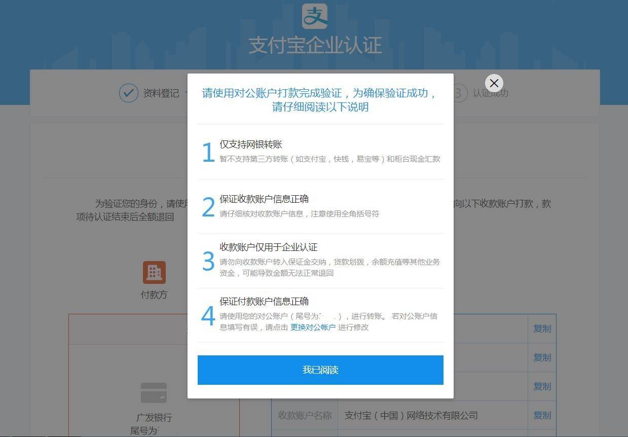 公司注册支付宝怎么注册不了