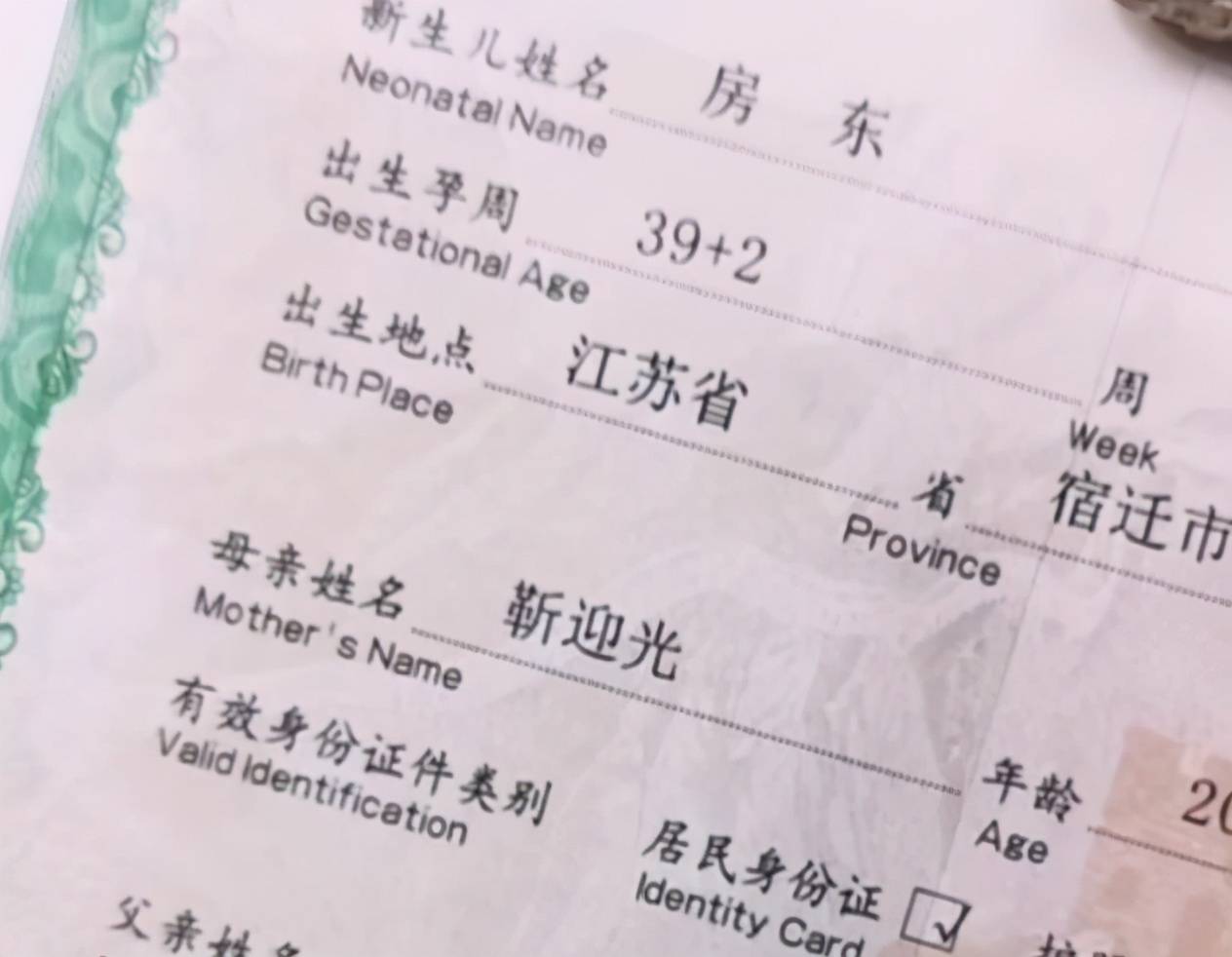 网友组团晒孩子出生证姓名戴口罩不算啥房东更抢镜