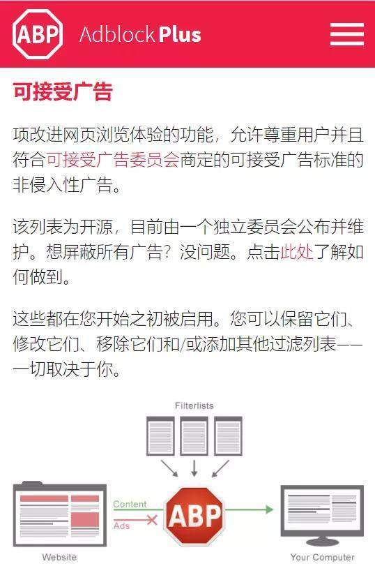 程凯|那些屏蔽广告的工具，可能正靠广告赚得盆满钵满