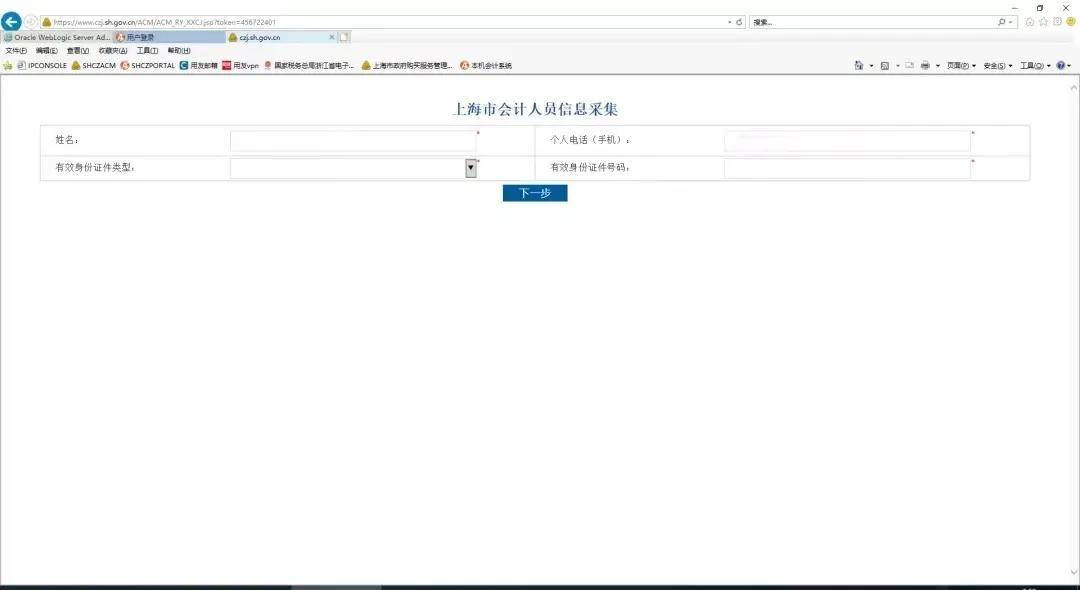 上海实有人口登记步骤_实有人口登记信息照片(3)