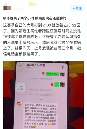 荣耀|王者荣耀：2100分玩家被封3个月，天美发出警告，这种事千万别做