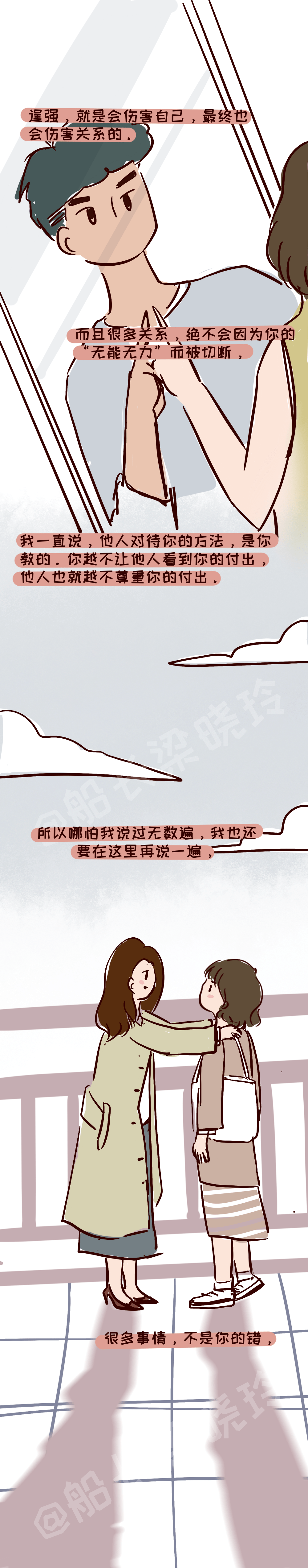 船长心理学漫画连载#为什么有些人活得特别累?