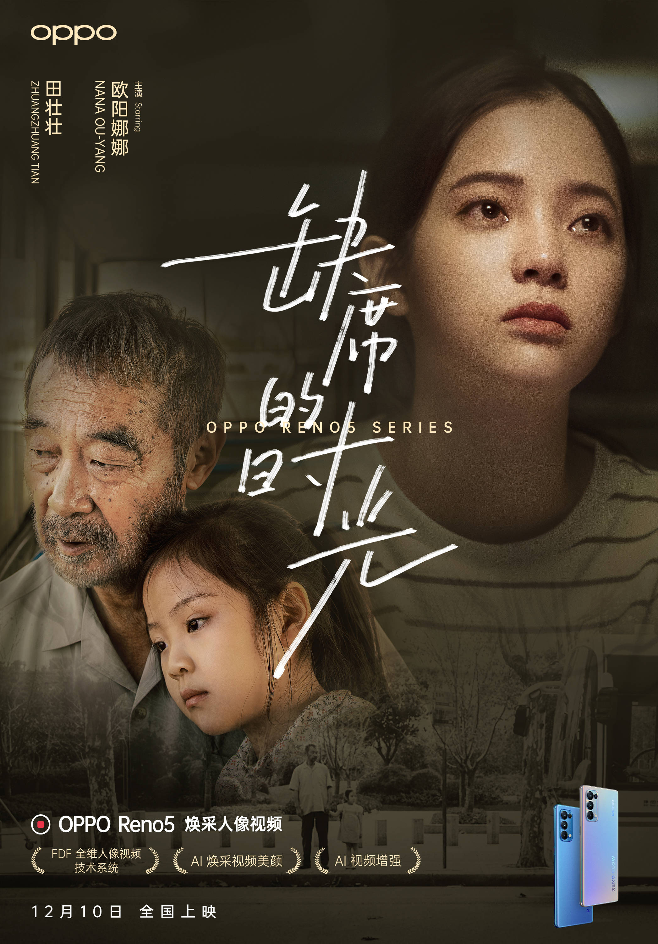 人生|绿厂再次曝光Reno5系列新亮点，让人生的高光时刻更“出彩”