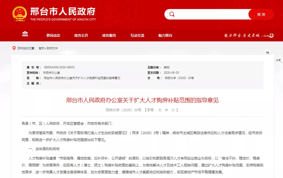 2021邢台gdp_中国最早的古都,如今GDP只有2000亿,就在河北