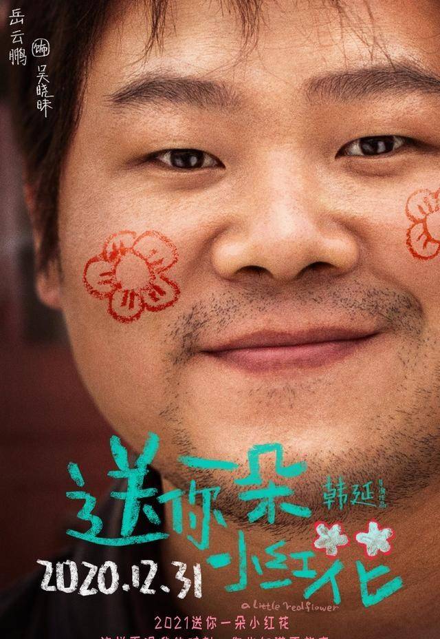 《送你一朵小红花》海报上线,易烊千玺眼神忧郁,刘浩存笑靥如花