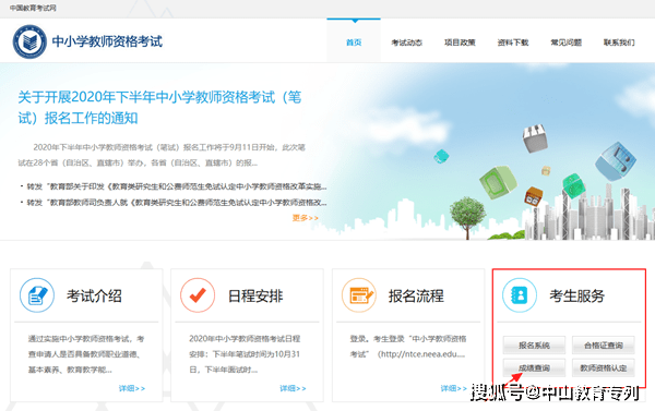 2020中山市高考成绩_通知!通知!中山市2020年教师资格证书笔试考试成绩已