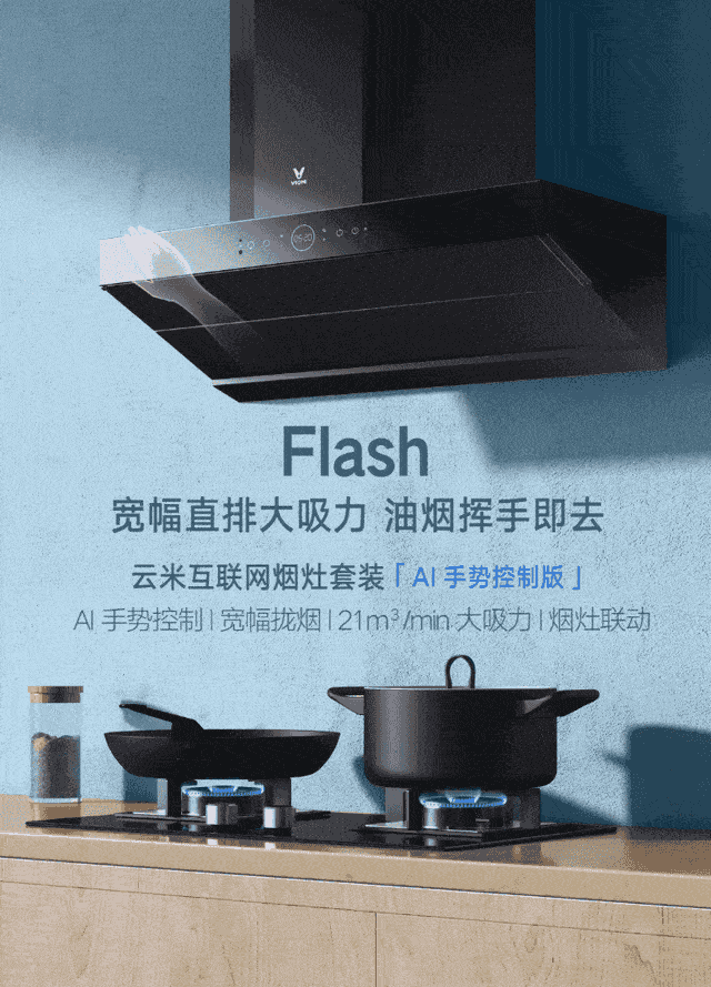 作为名门之秀,云米油烟机flash就更是青出于蓝了.