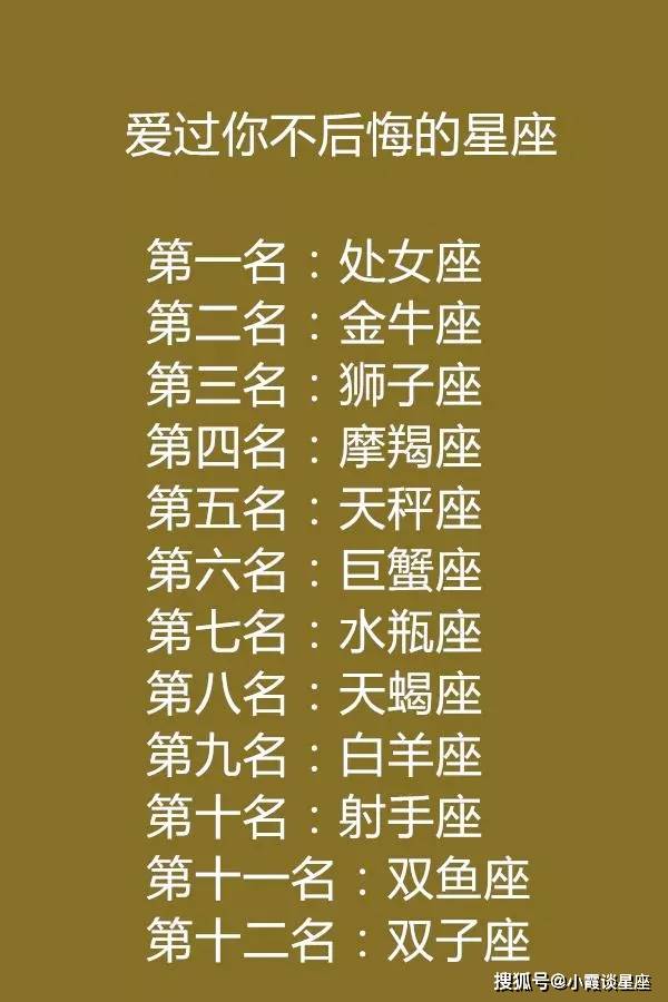 爱过你不后悔的星座,眼睛长得最好看的星座女生