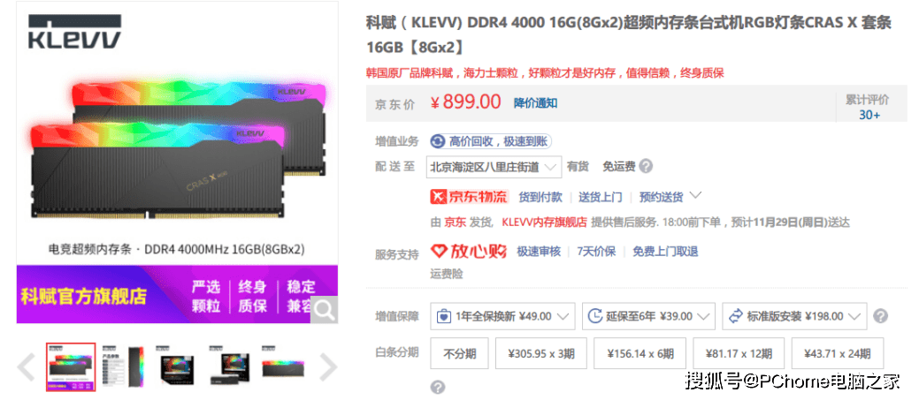 高性能|超频神条 科赋CRAS X RGB DDR4-4000MHz内存评测