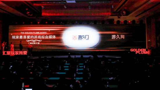 综合|游久网荣获2020金翎奖“玩家最喜爱的游戏综合媒体”