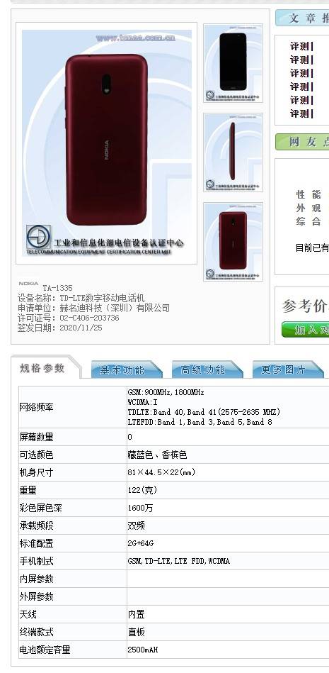 系统|极限操作！诺基亚国行新机将搭载Android Go系统