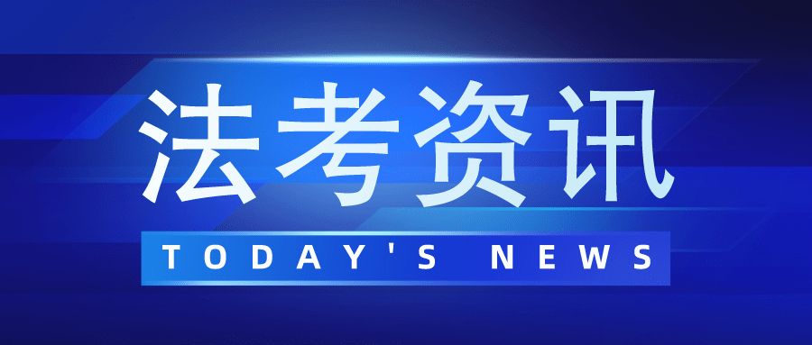 距离2020法考主观题成绩公布还有 一个多月!你有信心能过吗?